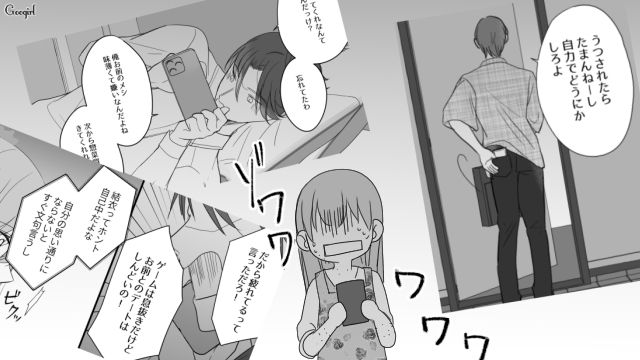 普段偉そうな彼氏が親友に気持ち悪いメッセージを送信…スクショを見た彼女の目が覚めた話 