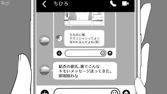 普段偉そうな彼氏が親友に気持ち悪いメッセージを送信…スクショを見た彼女の目が覚めた話 