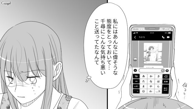 普段偉そうな彼氏が親友に気持ち悪いメッセージを送信…スクショを見た彼女の目が覚めた話 