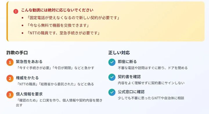 制度変更に便乗した悪質な勧誘や詐欺行為