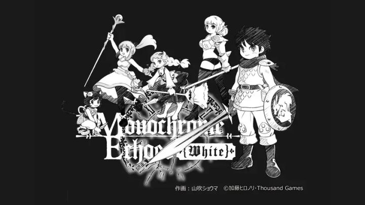 白黒世界の冒険者キービジュアル