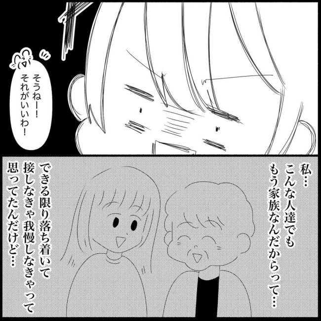 義父母と義妹親子が嫌だ 16