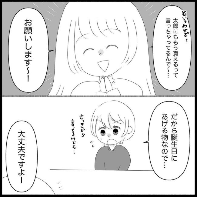 義父母と義妹親子が嫌だ 16