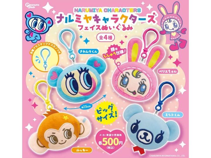 6月発売のガチャガチャから、「ナルミヤキャラクターズ フェイスぬいぐるみ」を詳しくご紹介します。ガチャガチャとは思えないクオリティの高さに注目が集まる今回のアイテム。完売前にぜひチェックしておきたい、その詳細を分かりやすくお届けします。
