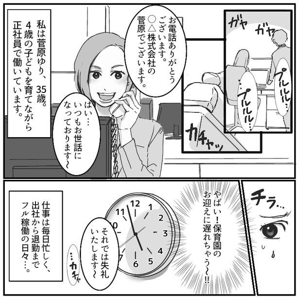 「育児はお前の仕事だろ？」【モラハラあるある】共働きなのに育児をすべて押し付けられて…01 画像提供：mamagirl編集部/タバタユミさん