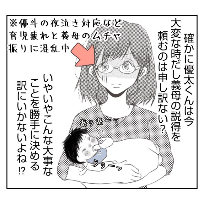 何もしない出戻り義姉がしんどい！！11-19