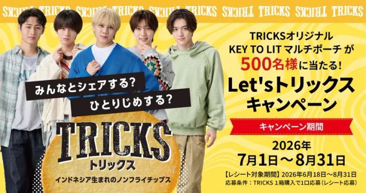 Let's トリックスキャンペーン