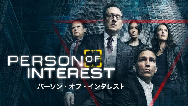 2010年代に大ヒットした海外ドラマ、斬新な設定で多くのファンを魅了した犯罪予知アクション！