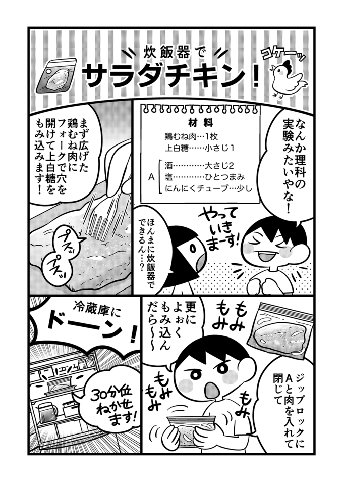 「学校にいく？」を飲み込んで、不登校息子とおうちでサラダチキン！チャレンジは…ムリなく、焦らず、少しずつ！【不登校息子のおひるごはん46】の画像2