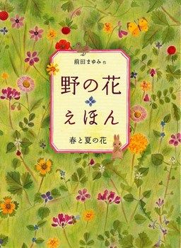 【植物の世界が身近に】親子で一緒に楽しむ「発見や驚きに出会える図鑑」絵本5選の画像2