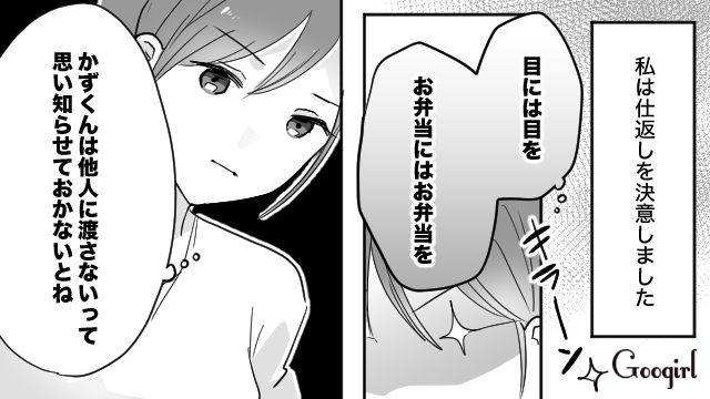 「何これ、不味いんだけど…」夫に弁当を押し付ける女に反撃した話