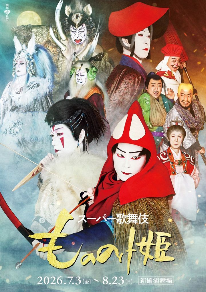 スーパー歌舞伎『もののけ姫』キャスト集合ビジュアル width=
