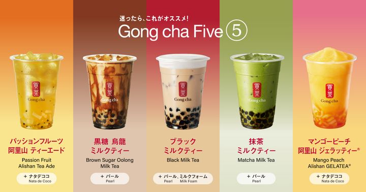 ゴンチャ「Gong cha Five（ゴンチャファイブ）」