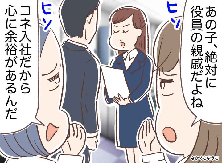 画像: 「生意気なコネ入社だわ」新人が陰で背負っていた『切実な家族の現実』電話越しに震える声で