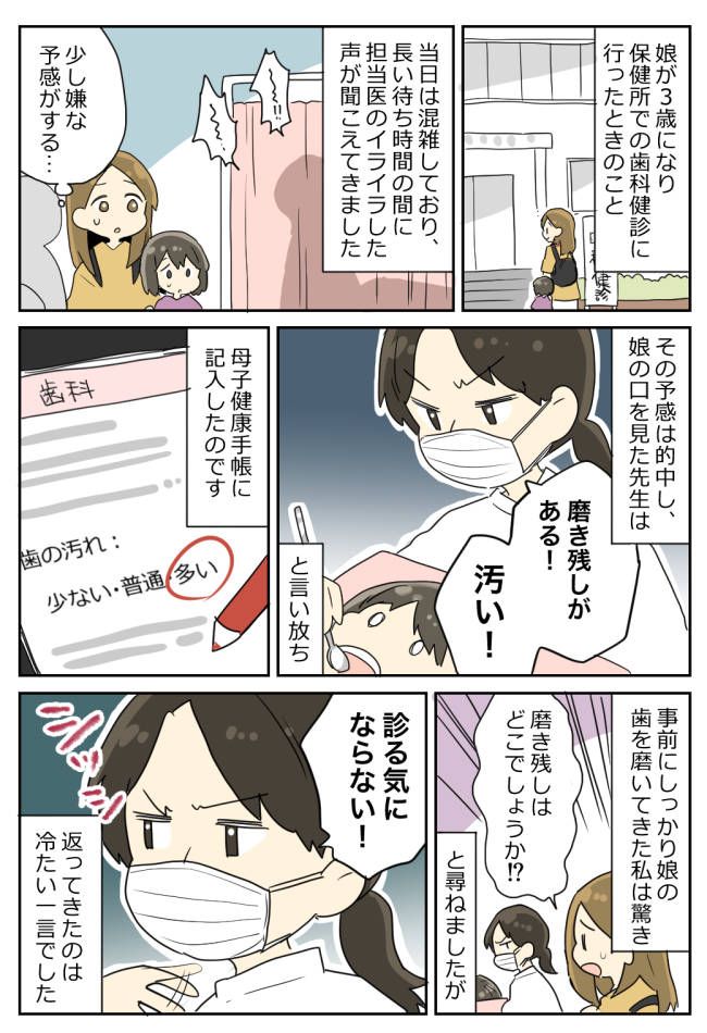 医師「汚い！診る気にならない」娘の歯科健診でショックな言葉→かかりつけ医に相談すると思わぬ展開に！？