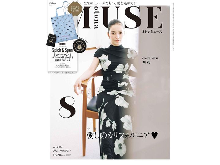 otona MUSE 2026年8月号（画像出典：Amazon）