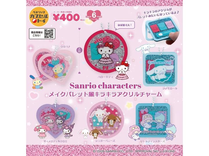 6月発売のガチャガチャから、「サンリオキャラクターズ メイクパレット風キラキラアクリルチャーム」を詳しくご紹介します。ガチャガチャとは思えないクオリティの高さに注目が集まる今回のアイテム。完売前にぜひチェックしておきたい、その詳細を分かりやすくお届けします。