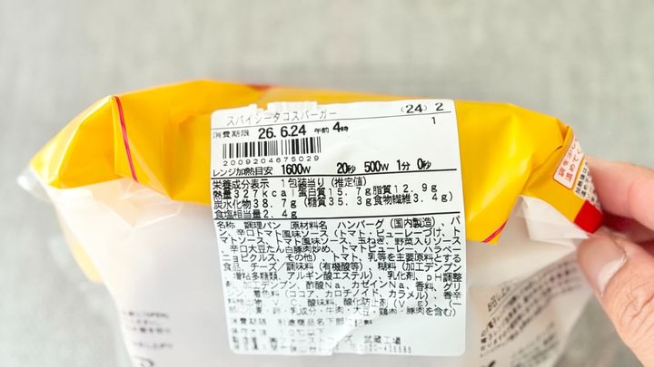 ピリッとスパイシーで食べ応えも！【ファミマ】の新バーガーは満足度高め