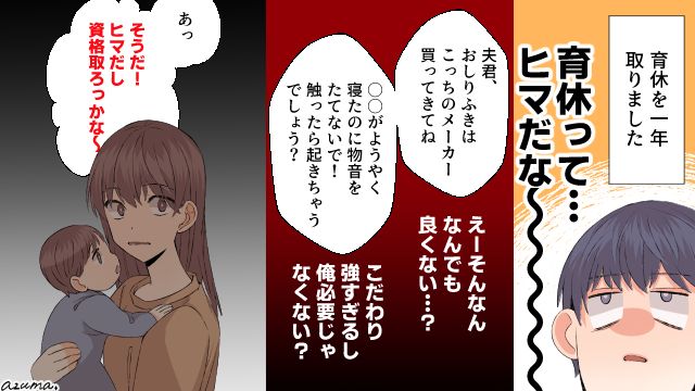 「暇だし資格でも取ろうかな」育児を妻に丸投げした育休夫が突然見捨てられた話