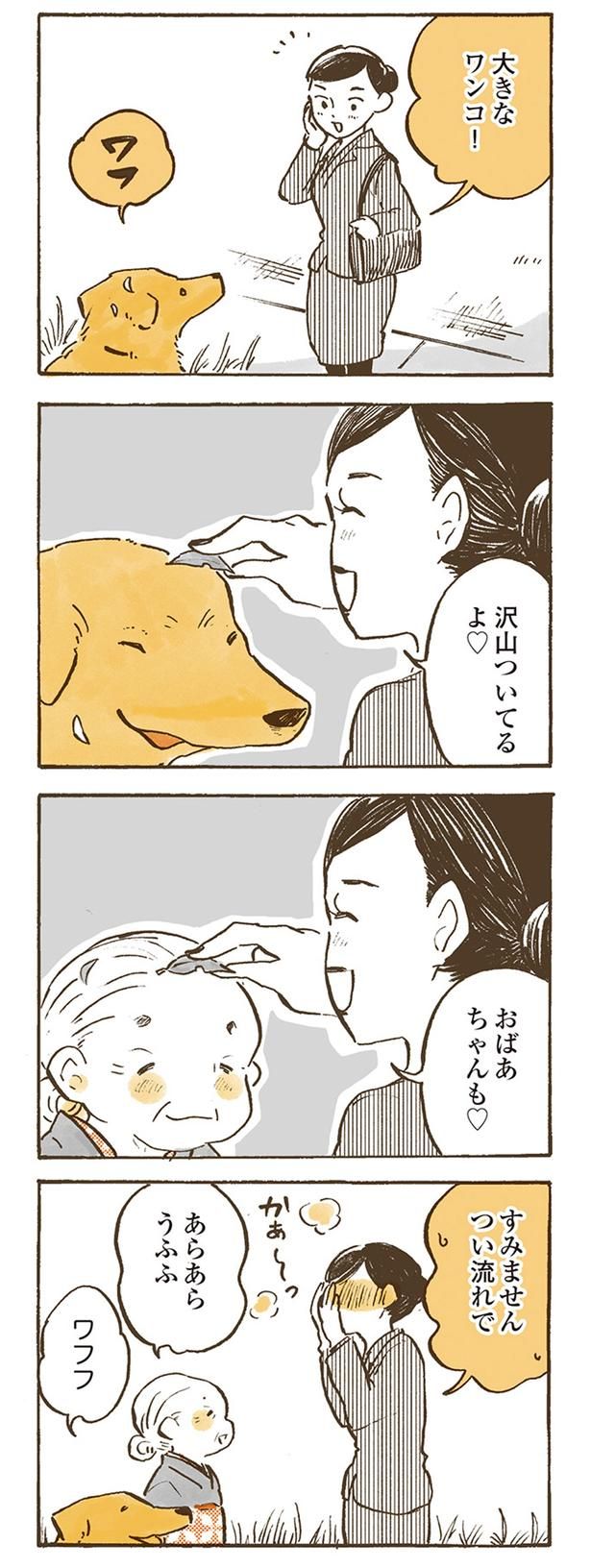 すみませんつい流れで （C）佐倉イサミ／KADOKAWA