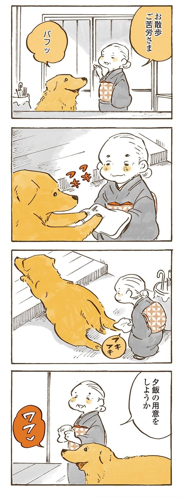 お散歩ご苦労さま （C）佐倉イサミ／KADOKAWA