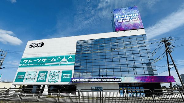 【岐阜県大垣市】「OTAICHI!! POP!! WORLD!! 岐阜大垣店」がクレーンゲームエリアを拡大しリニューアル
