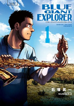 【宮城県仙台市】『BLUE GIANT』と仙台の魅力に触れる大型企画「The Homecoming of BLUE GIANT」開催！