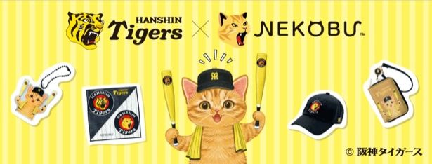 阪神タイガースとフェリシモのコラボ