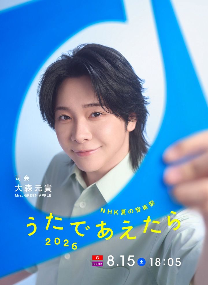 『NHK夏の音楽祭 うたであえたら 2026』で司会を務める大森元貴 （C）NHK width=