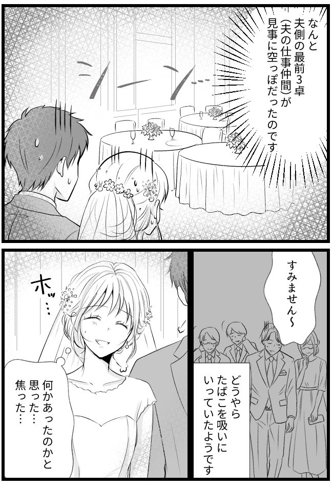 結婚式でお色直し後に入場したら…「え…？」目の前の光景に言葉を失った！？