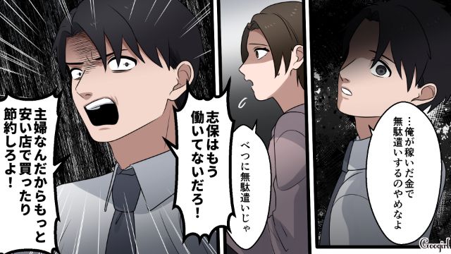 「家の中では俺の方が上なんだ」上司から怒られた夫が、妊娠し専業主婦になった妻に暴言を吐いた話