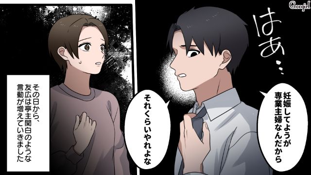 「家の中では俺の方が上なんだ」上司から怒られた夫が、妊娠し専業主婦になった妻に暴言を吐いた話