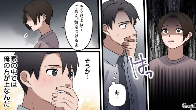 「家の中では俺の方が上なんだ」上司から怒られた夫が、妊娠し専業主婦になった妻に暴言を吐いた話