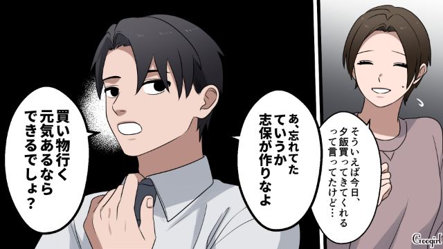 「家の中では俺の方が上なんだ」上司から怒られた夫が、妊娠し専業主婦になった妻に暴言を吐いた話