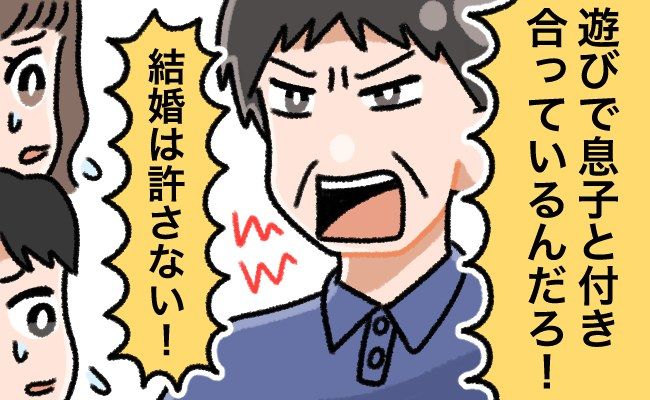 「結婚は許さない」彼の父親に結婚を大反対された私たち。理由は私の「離婚歴」で…