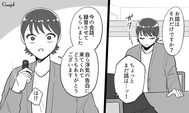 婚約者の幸せが許せず、浮気を暴露したけど…「今の会話、録音させてもらいました」返り討ちに合ったシンママ浮気女の話