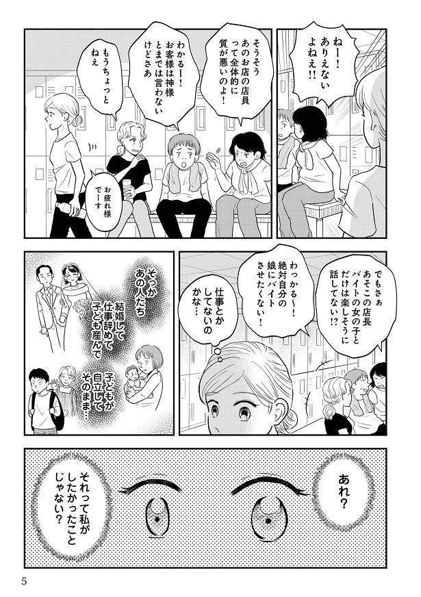 憧れの結婚を叶え、専業主婦に憧れていたものの、思わぬ場面に遭遇して…