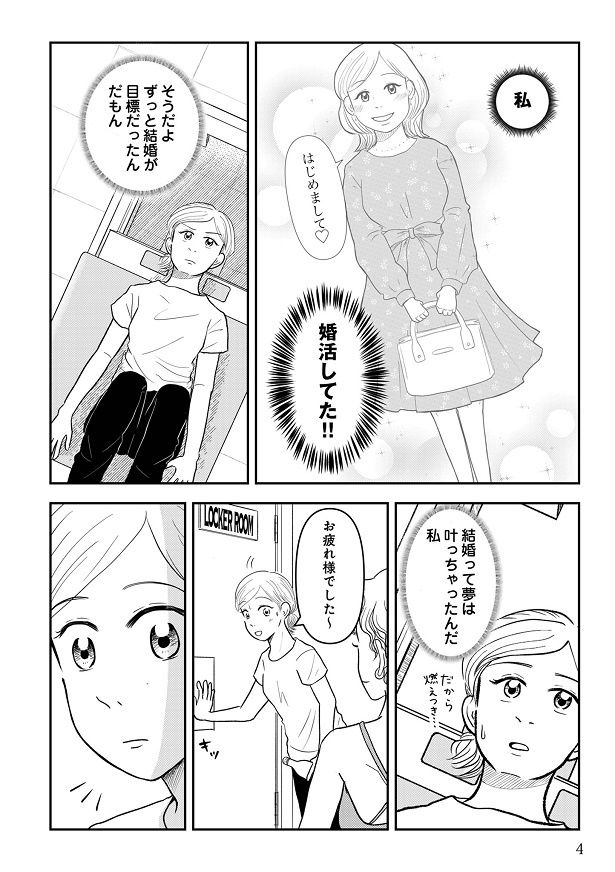 結婚前に何をしていたか思いを巡らせていたアイコ