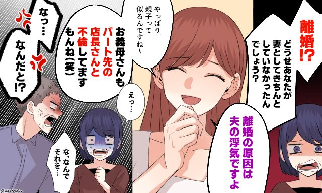 「やっぱり親子って似るんですね…」サレ妻が嫌味な義母の秘密を暴露した話