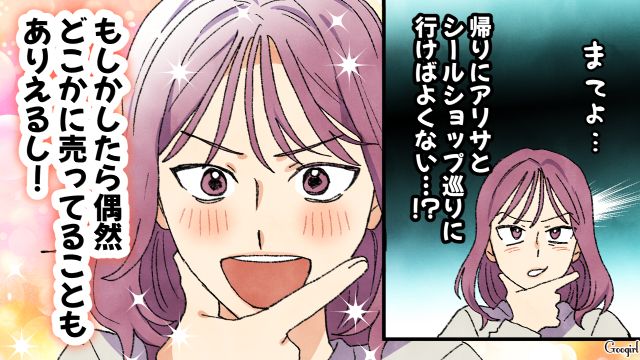通販で偽物シールを掴まされた母親…交換トラブルした娘の友達が“お目当てのシール”を持っているのを見つけた話