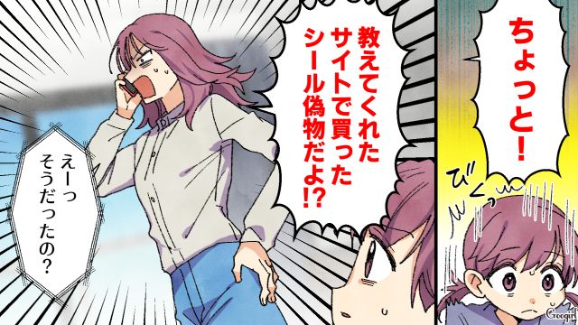 通販で偽物シールを掴まされた母親…交換トラブルした娘の友達が“お目当てのシール”を持っているのを見つけた話