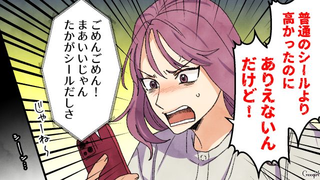 通販で偽物シールを掴まされた母親…交換トラブルした娘の友達が“お目当てのシール”を持っているのを見つけた話