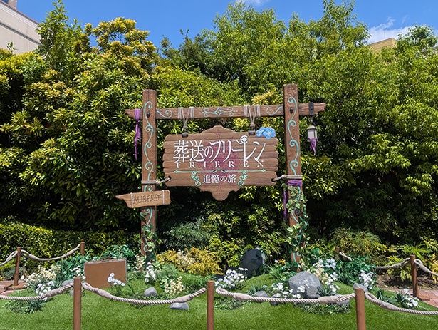 入り口では、オイサーストの標識や、ヒンメルの故郷の花「蒼月草」が出迎える。向かって左側には、フリーレンのスーツケースも置かれていて、始まる前からテンション急上昇。ここから冒険が始まる感がたまらない