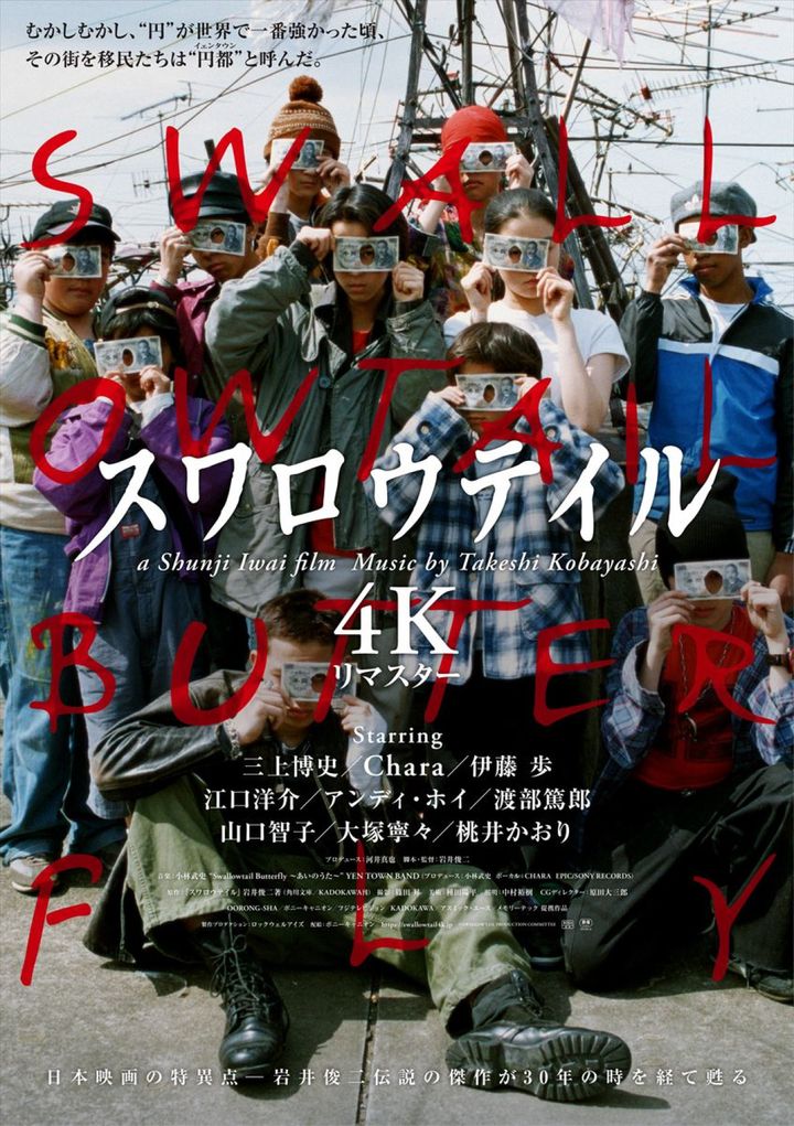 映画『スワロウテイル 4Kリマスター』本ビジュアル （C）SWALLOWTAIL PRODUCTION COMMITTEE width=