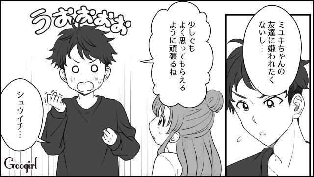 「可愛い彼女からのお願い事、聞かないわけにはいかないからね」彼の言動に胸がキュンとした話