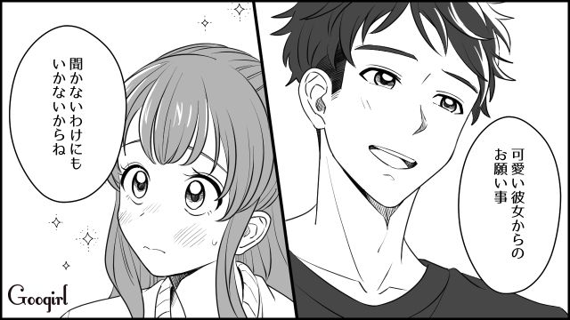 「可愛い彼女からのお願い事、聞かないわけにはいかないからね」彼の言動に胸がキュンとした話