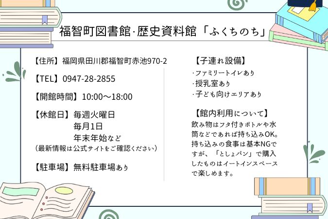 ふくちのち 施設紹介カード