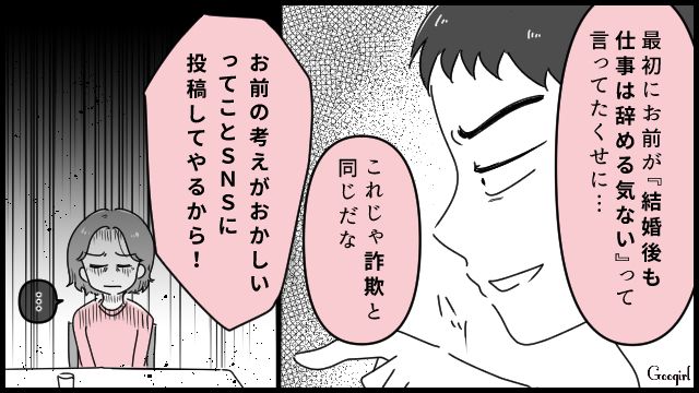 「お前の考えがおかしいことをSNSに投稿してやる！」家事をしない夫のモラハラ発言