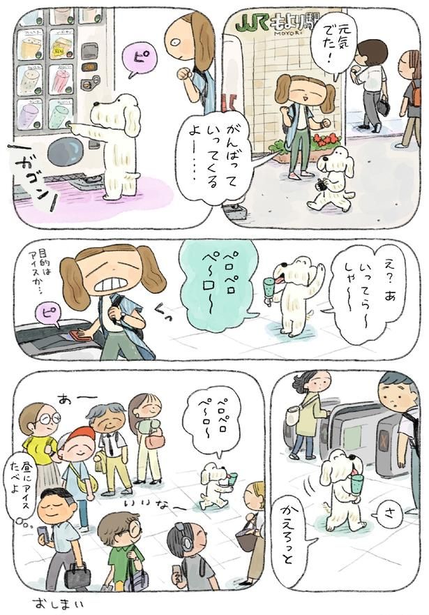 いってら～しゃ～ (C)日隈 みさき／KADOKAWA