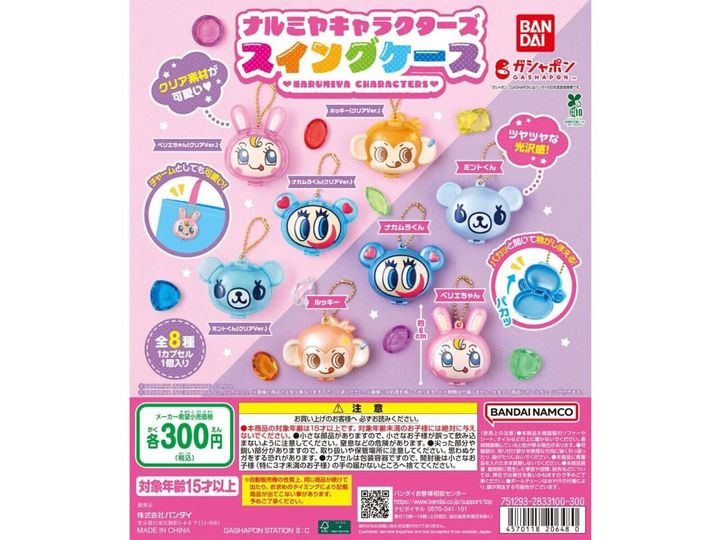 6月発売のガチャガチャから、「ナルミヤキャラクターズ スイングケース」を詳しくご紹介します。ガチャガチャとは思えないクオリティの高さに注目が集まる今回のアイテム。完売前にぜひチェックしておきたい、その詳細を分かりやすくお届けします。